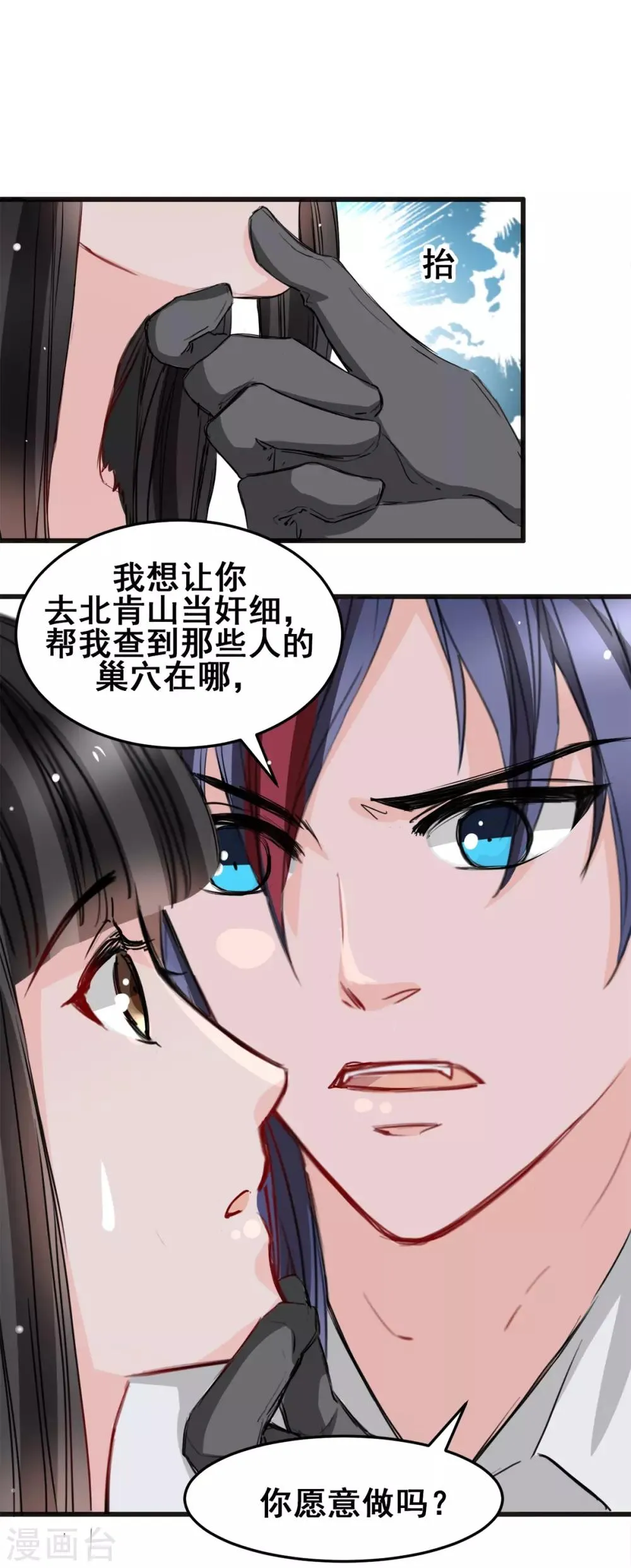 第21话 逃还是不逃？ 第27页