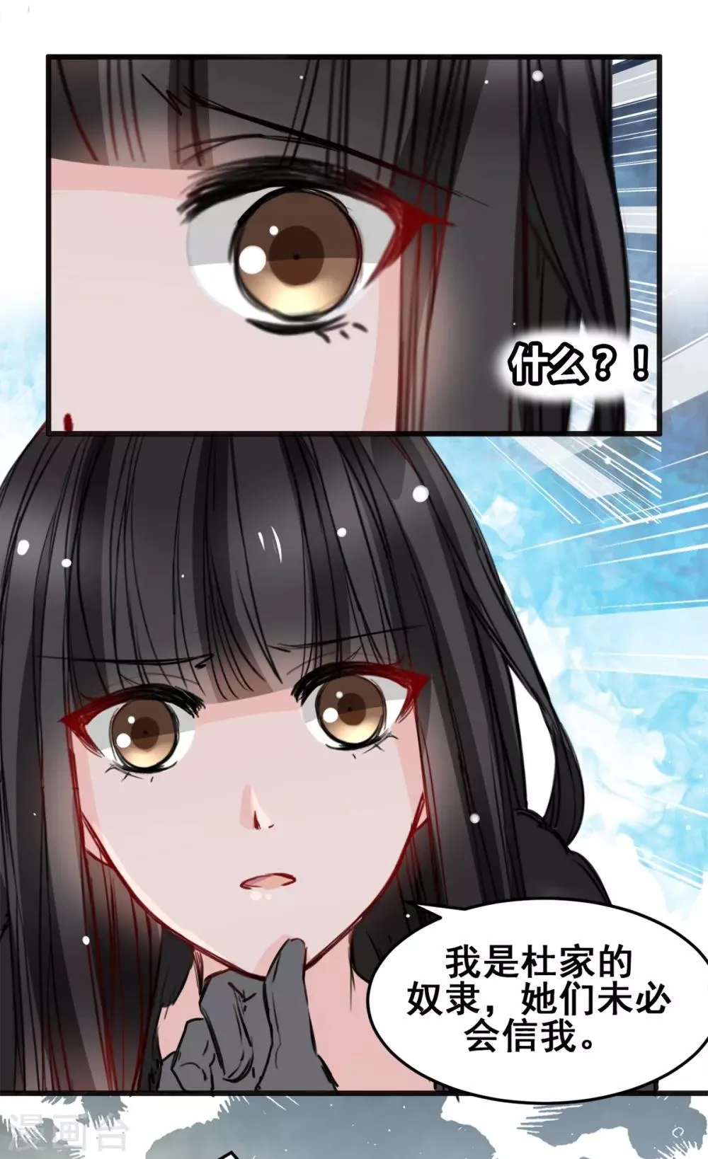 第21话 逃还是不逃？ 第28页