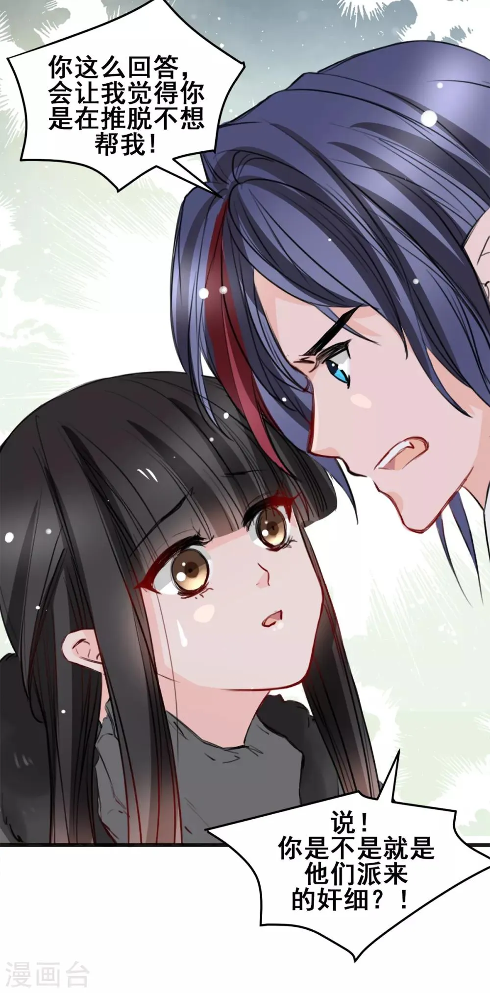 第21话 逃还是不逃？ 第29页