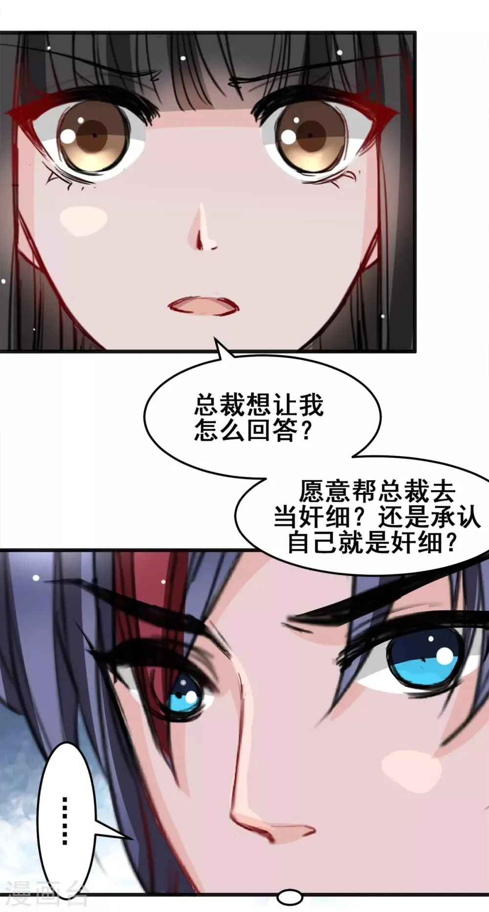 第21话 逃还是不逃？ 第30页