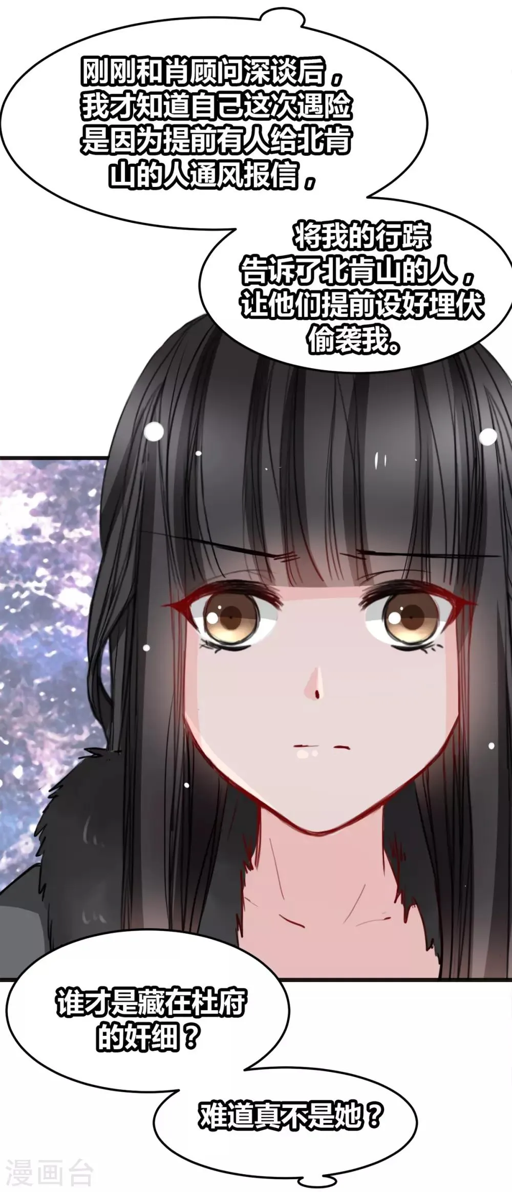 第21话 逃还是不逃？ 第31页