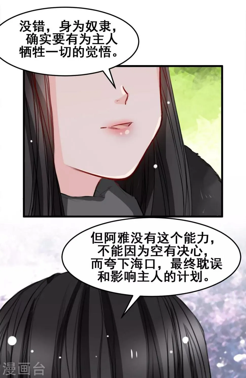 第22话 被带走 第2页