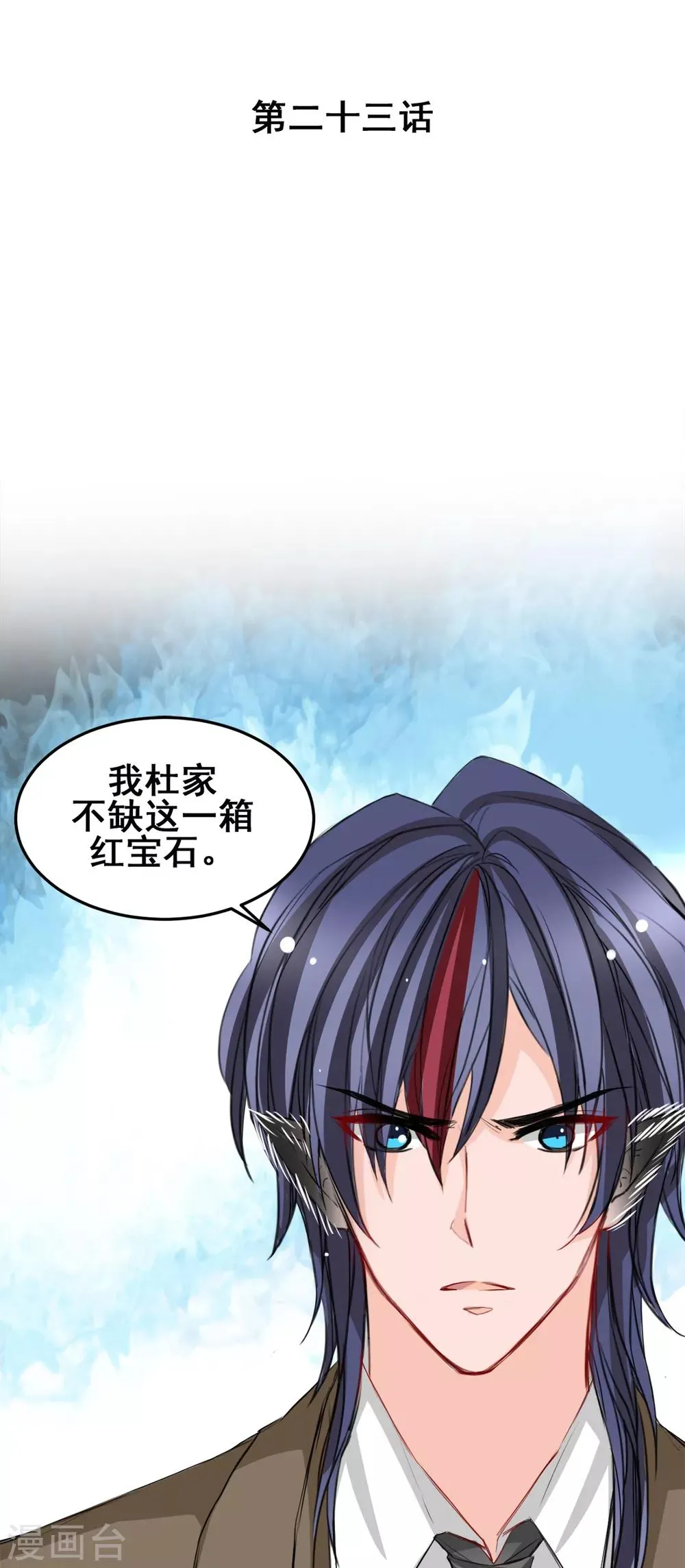 第23话 最后的宠幸 第1页