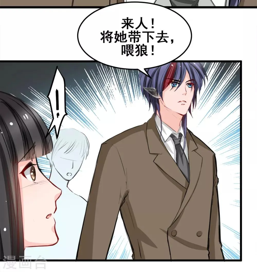 第23话 最后的宠幸 第2页