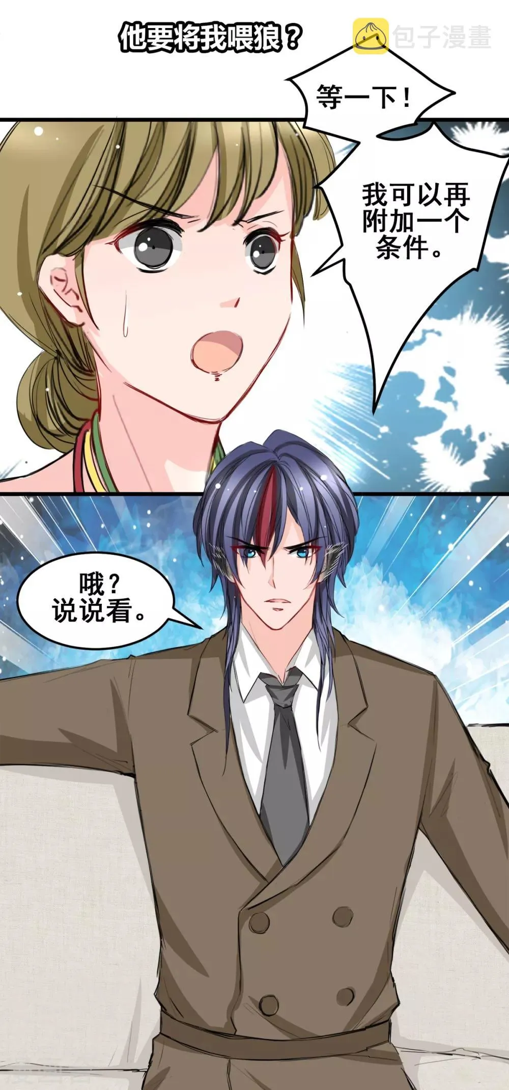 第23话 最后的宠幸 第3页