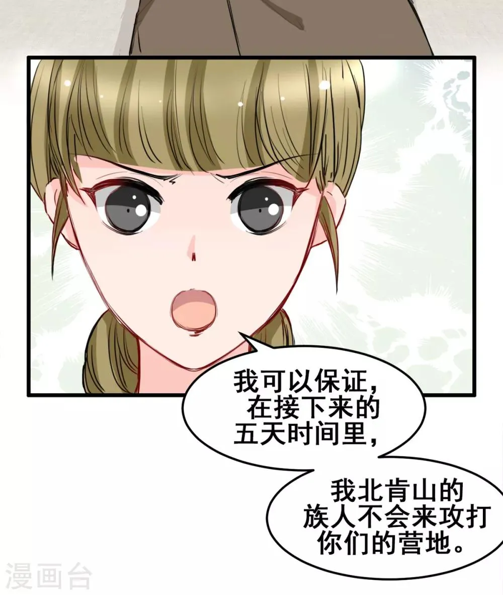 第23话 最后的宠幸 第4页