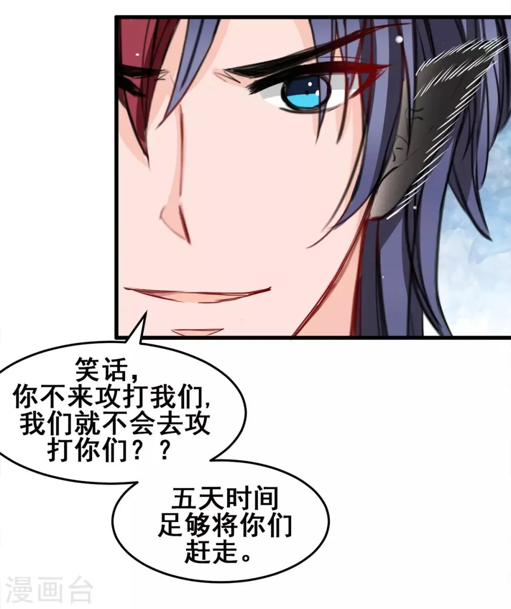 第23话 最后的宠幸 第5页