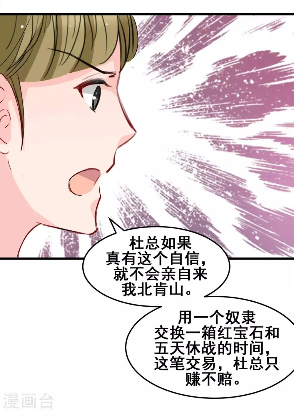 第23话 最后的宠幸 第6页