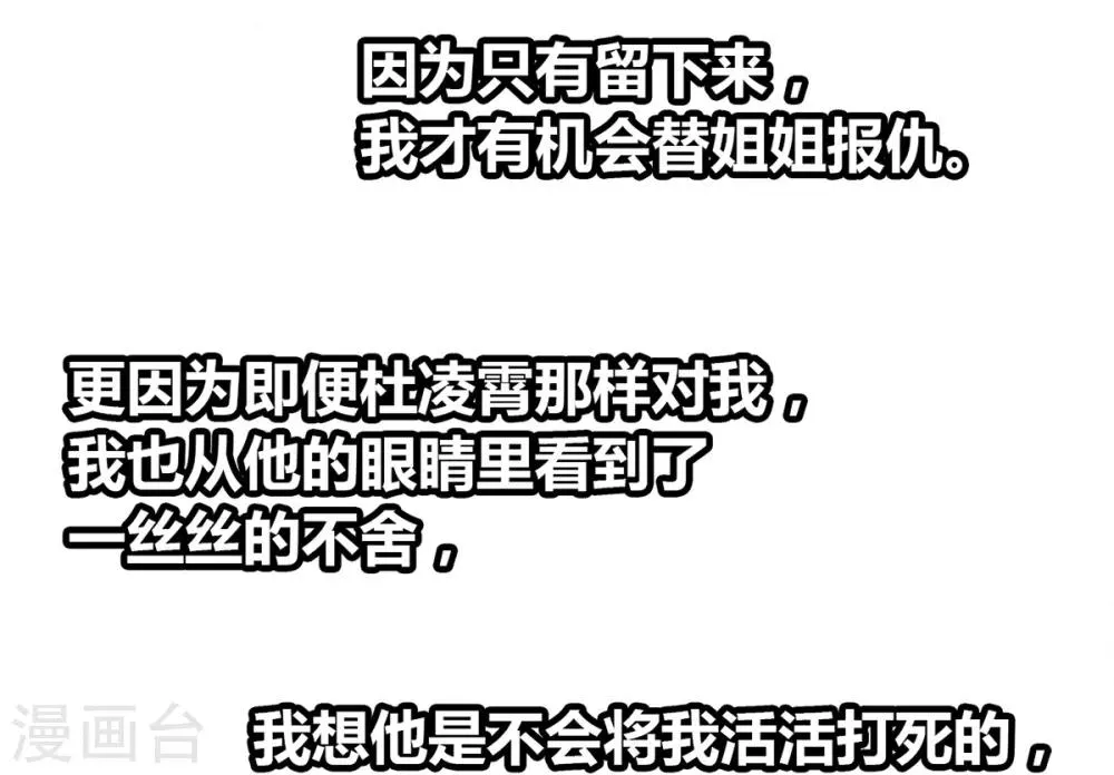 第23话 最后的宠幸 第10页