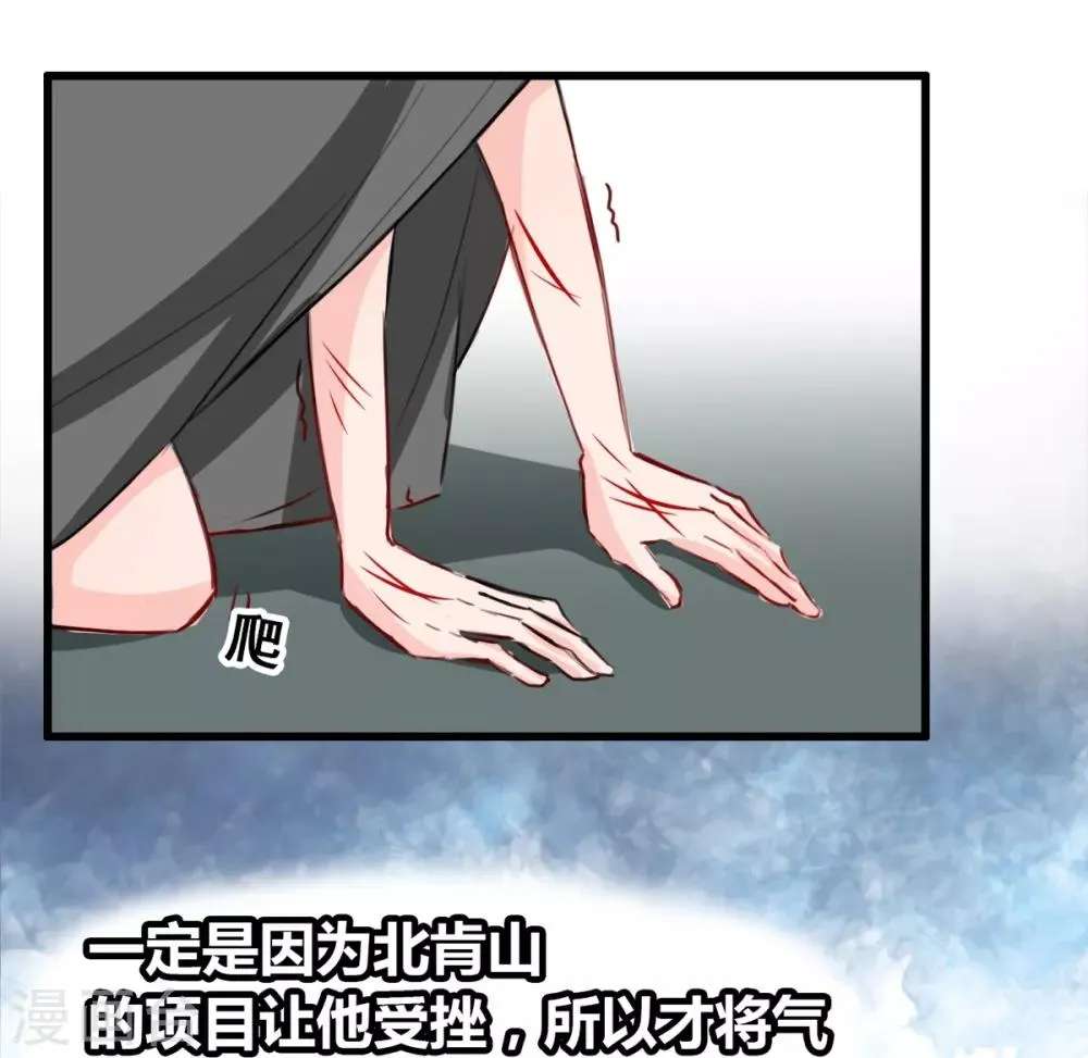 第23话 最后的宠幸 第12页