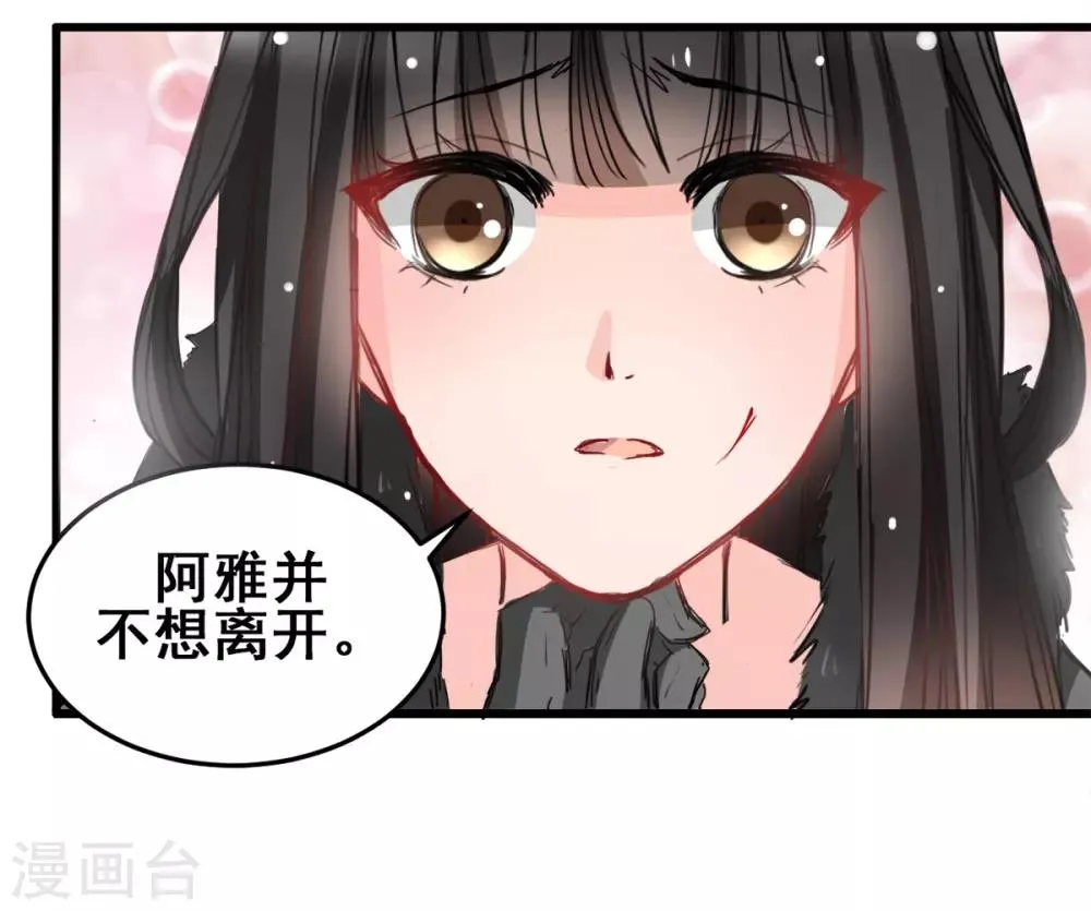 第23话 最后的宠幸 第16页