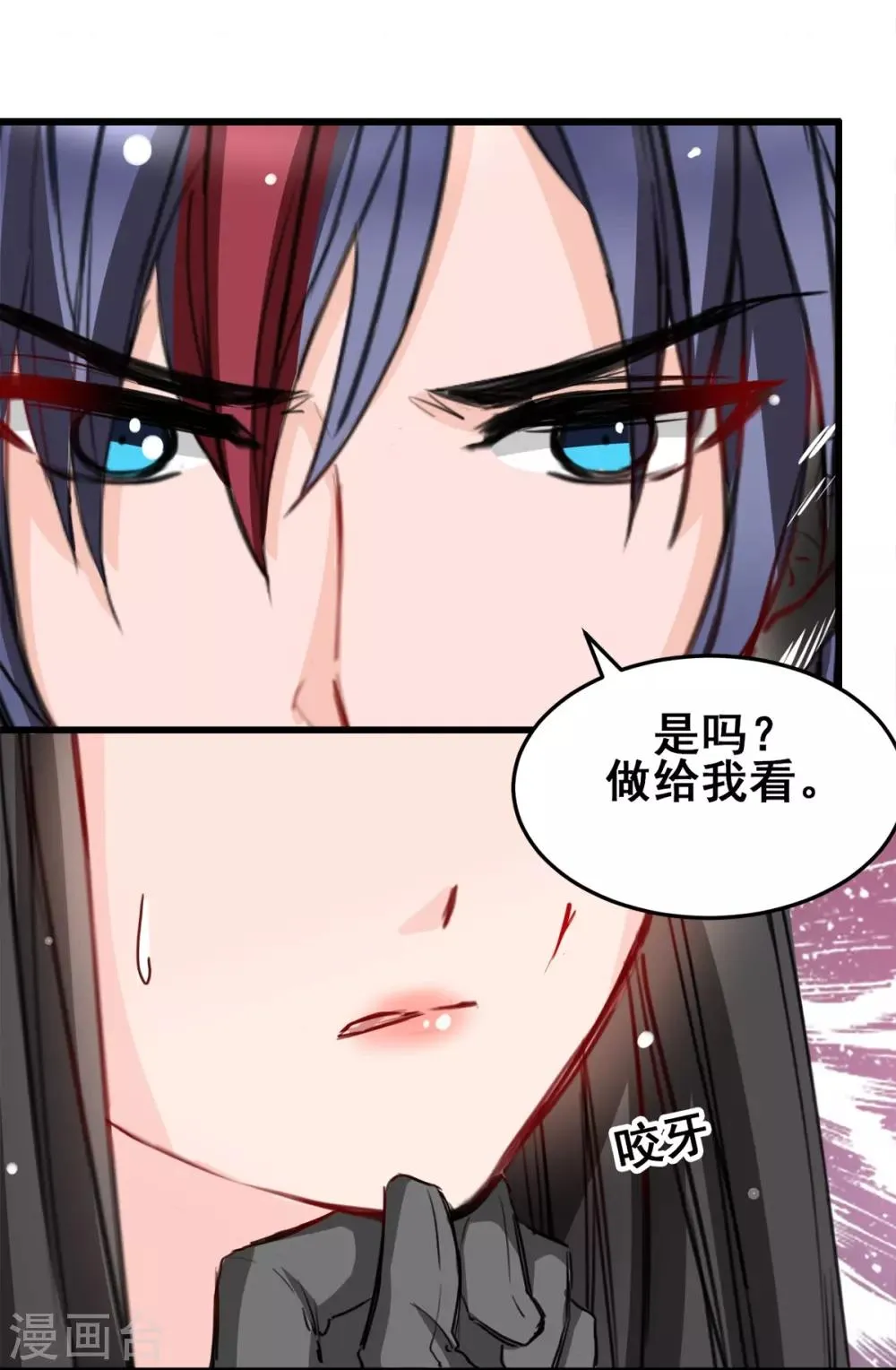 第23话 最后的宠幸 第17页
