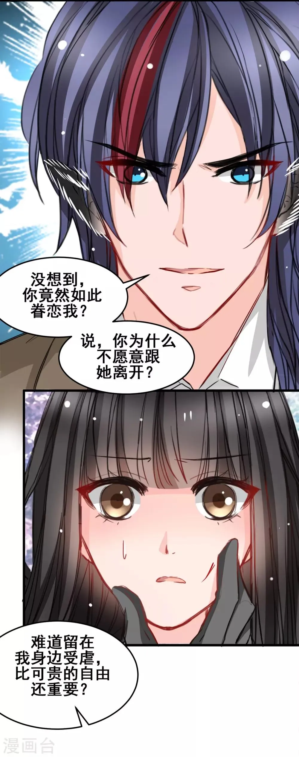 第23话 最后的宠幸 第23页