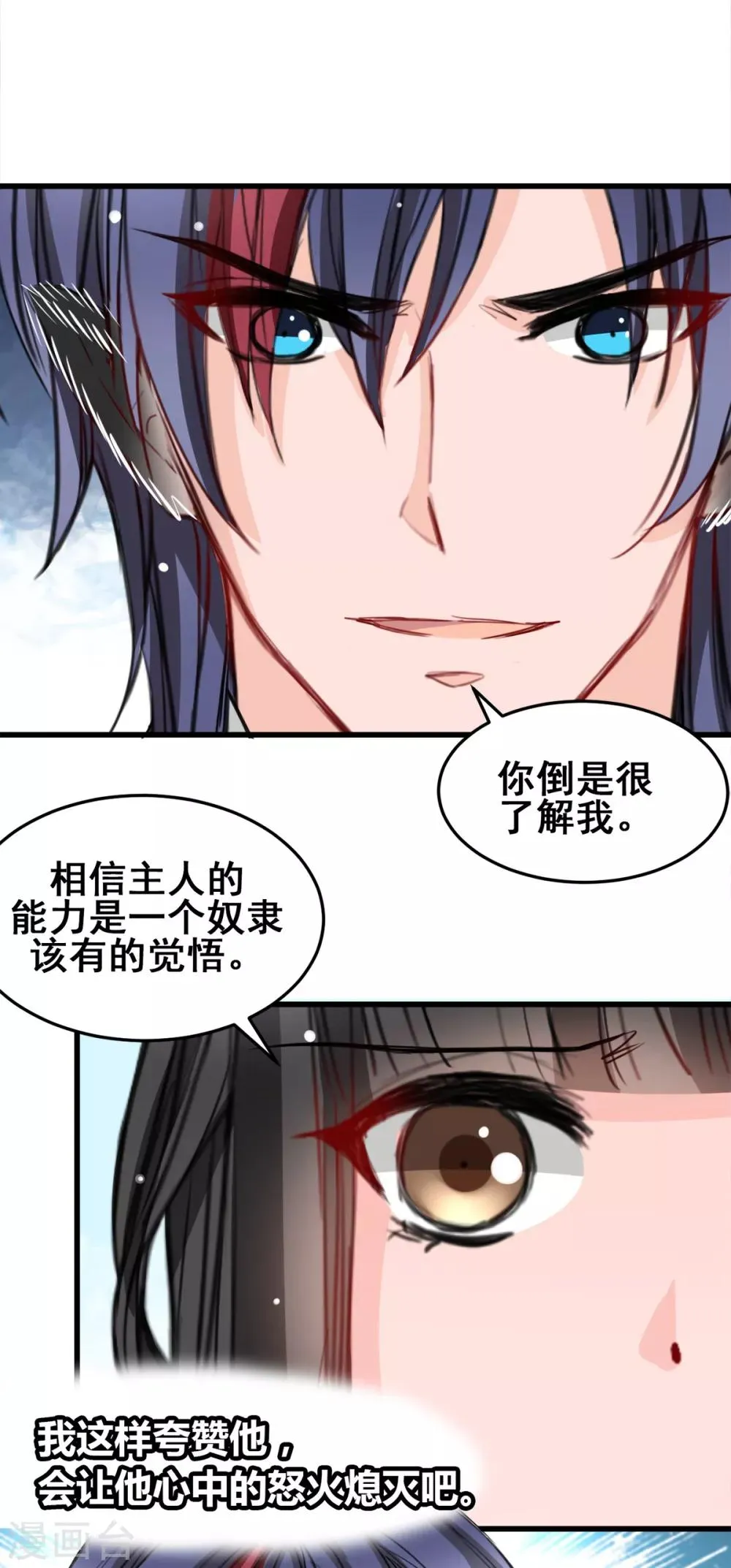 第23话 最后的宠幸 第25页