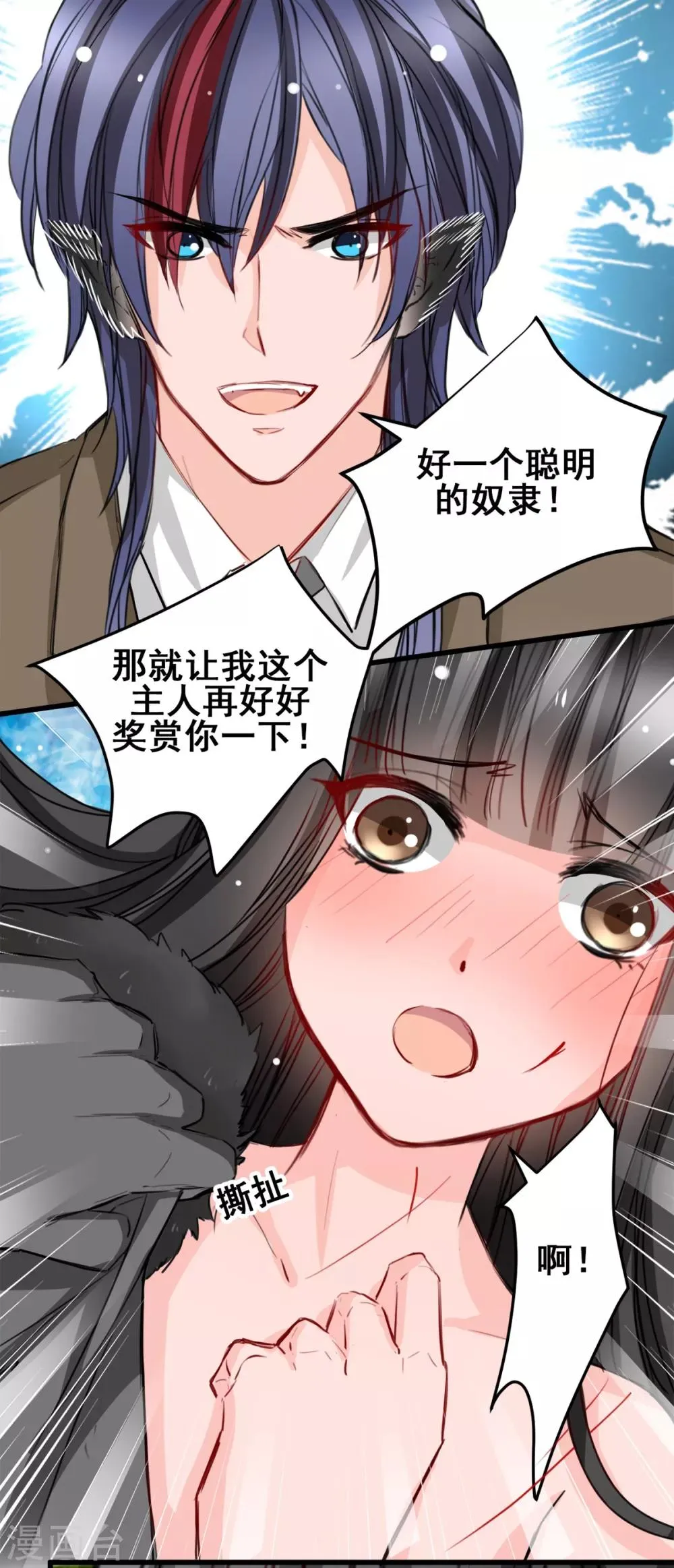 第23话 最后的宠幸 第26页