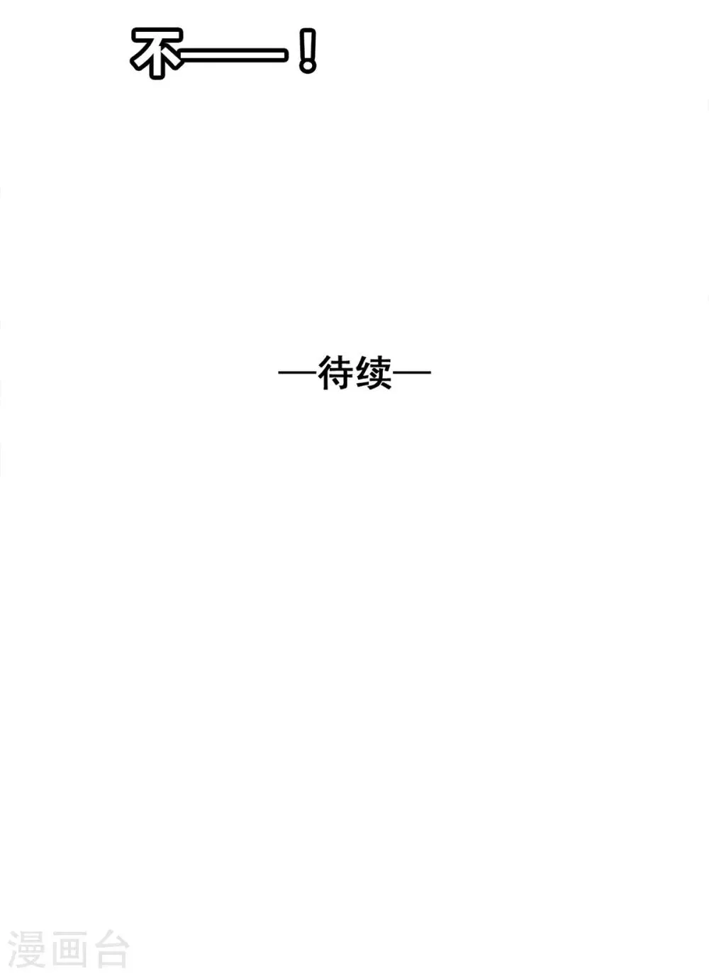 第23话 最后的宠幸 第28页