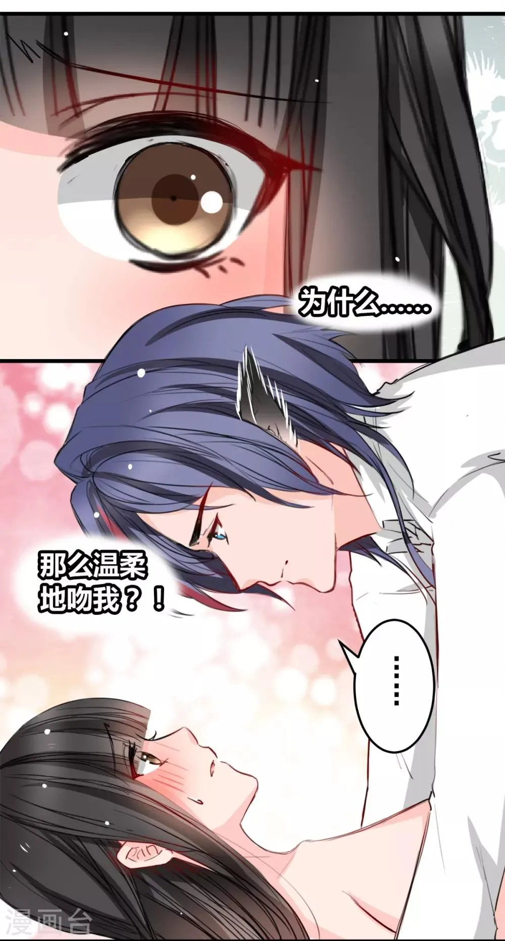 第24话 莫名的温柔 第4页