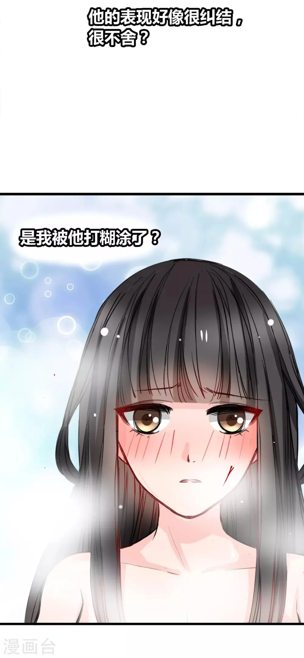第24话 莫名的温柔 第8页