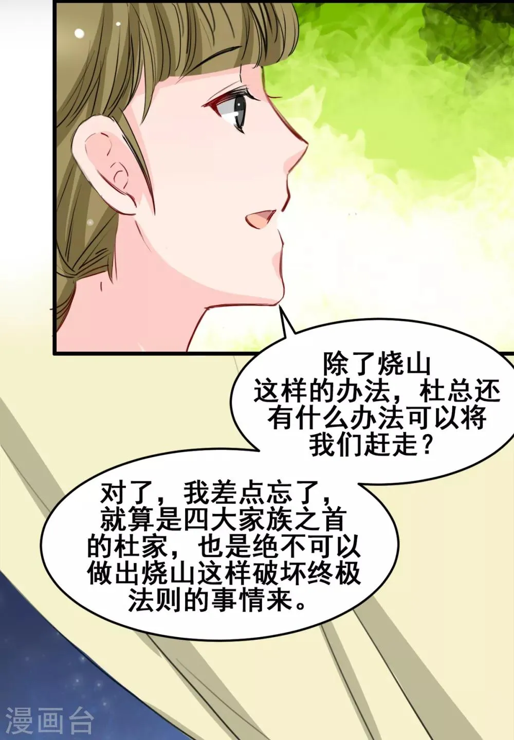 第24话 莫名的温柔 第11页