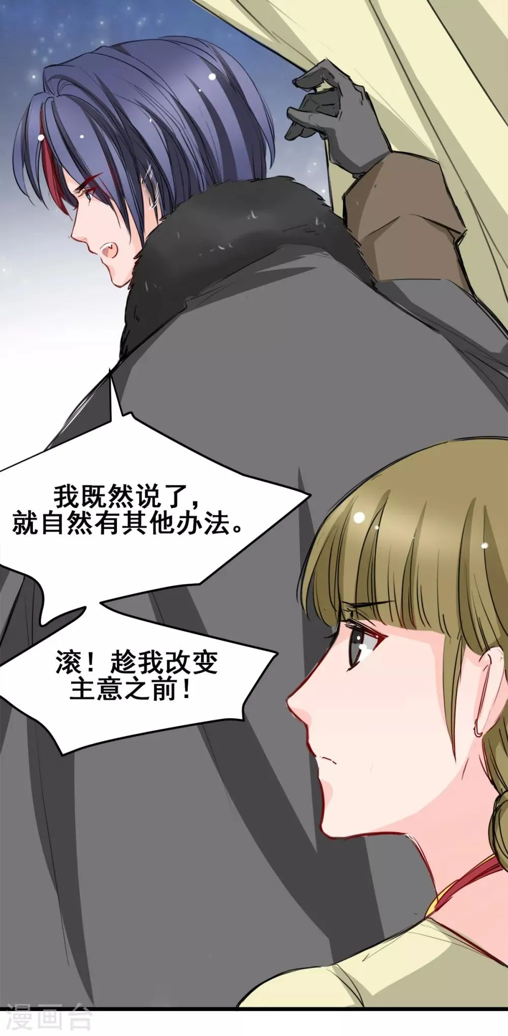第24话 莫名的温柔 第12页