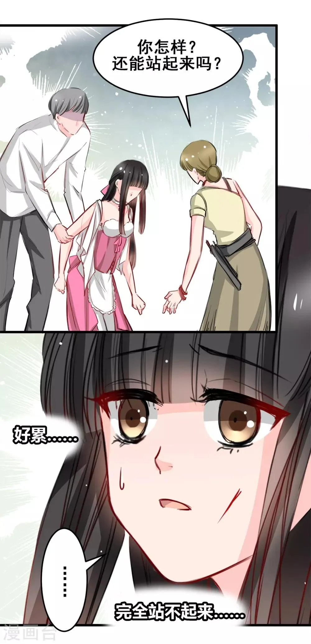 第24话 莫名的温柔 第13页