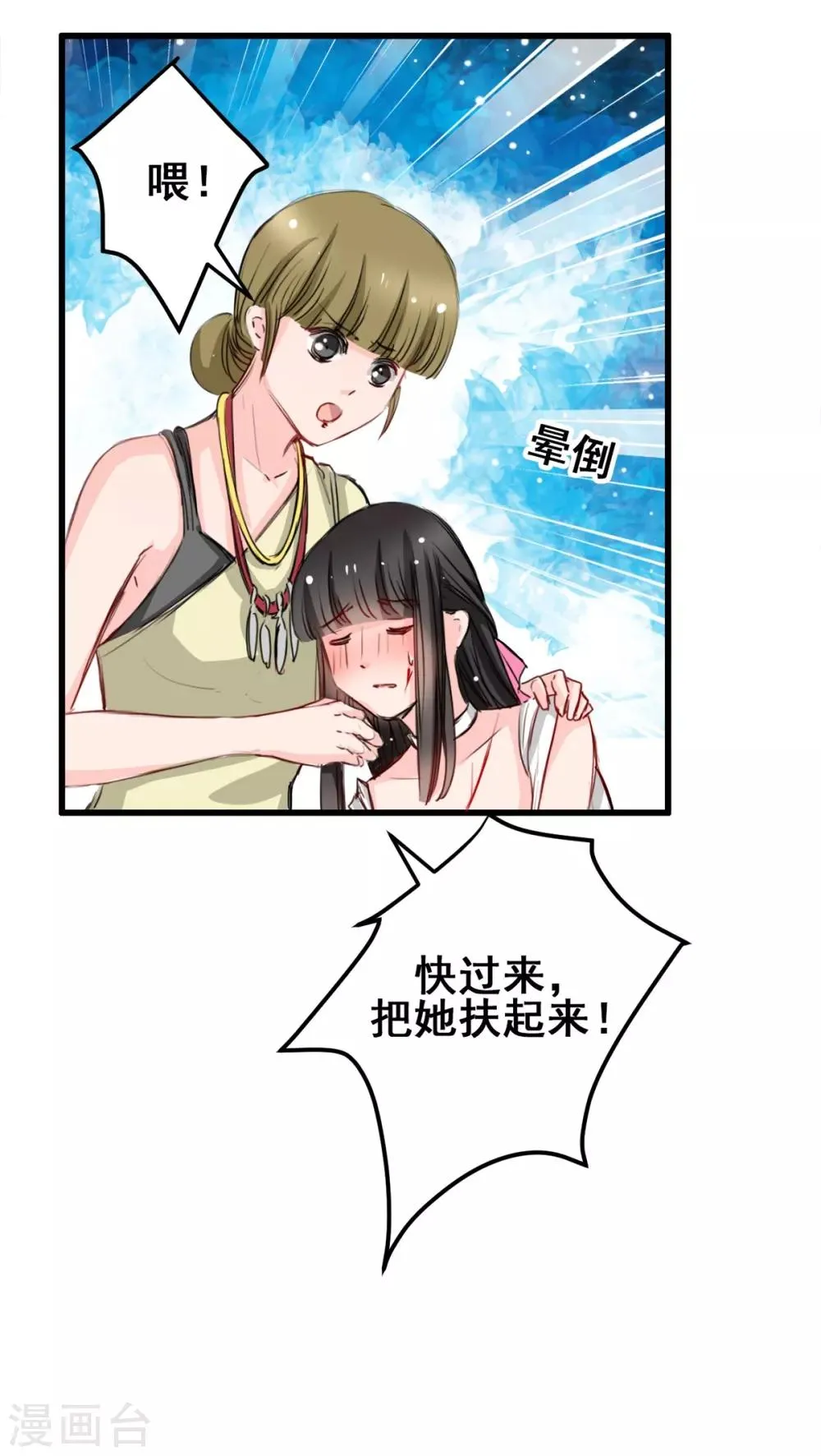 第24话 莫名的温柔 第14页