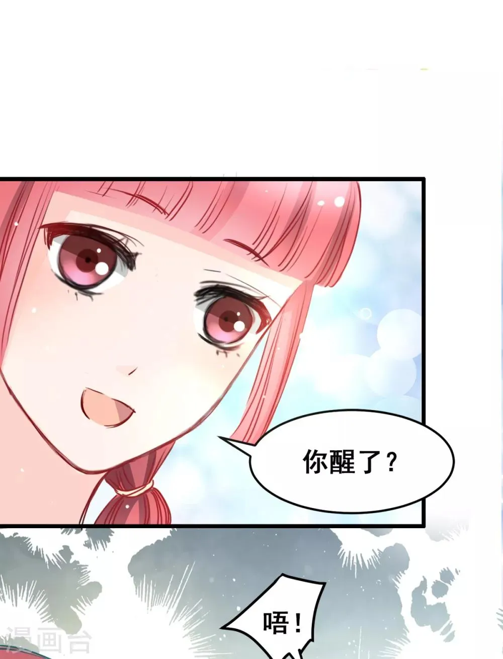第24话 莫名的温柔 第17页