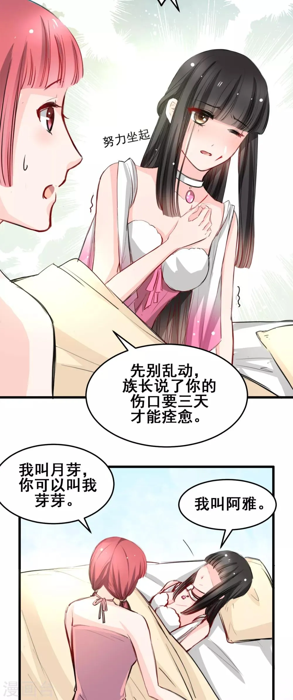 第24话 莫名的温柔 第18页