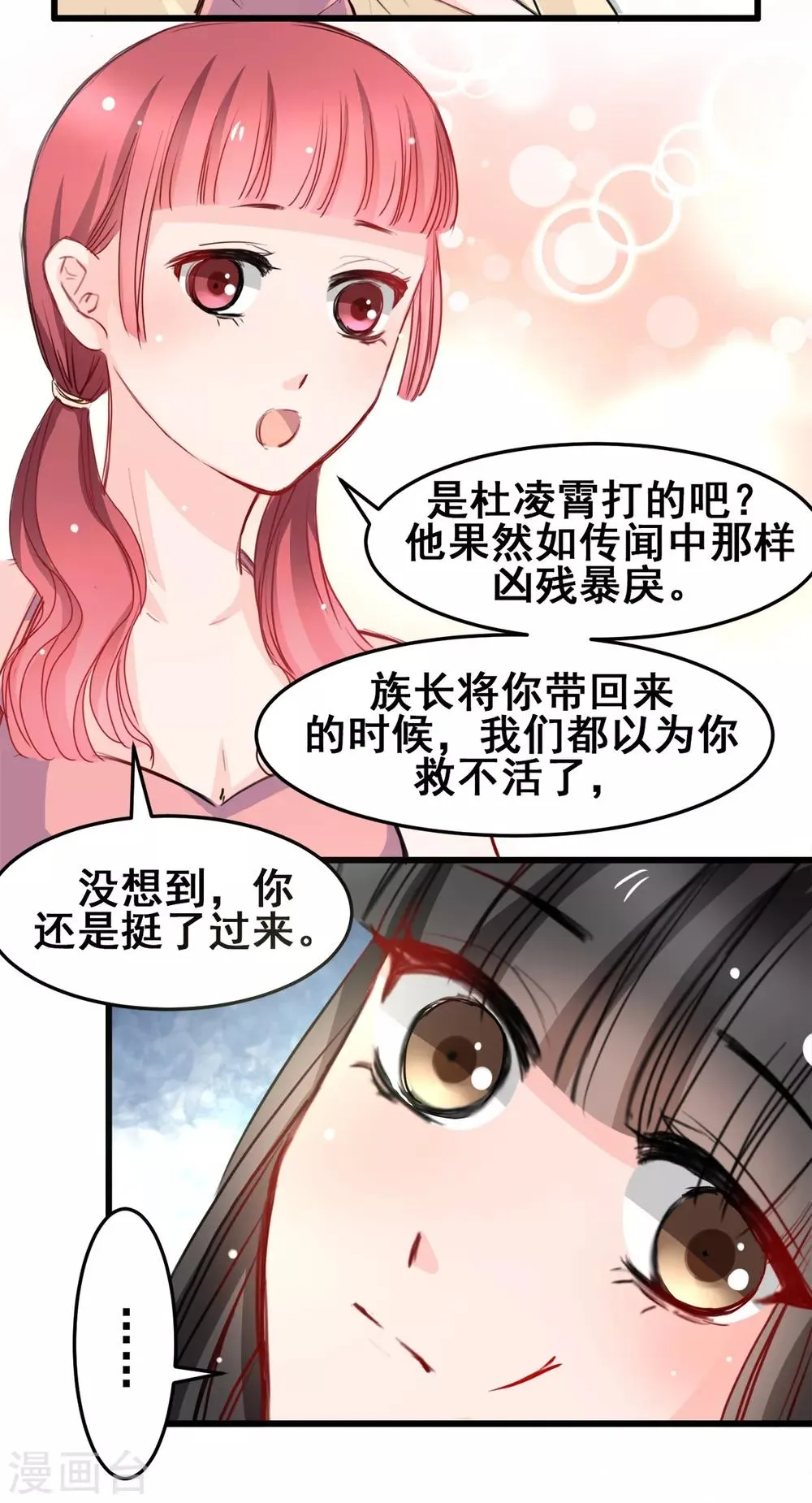 第24话 莫名的温柔 第19页
