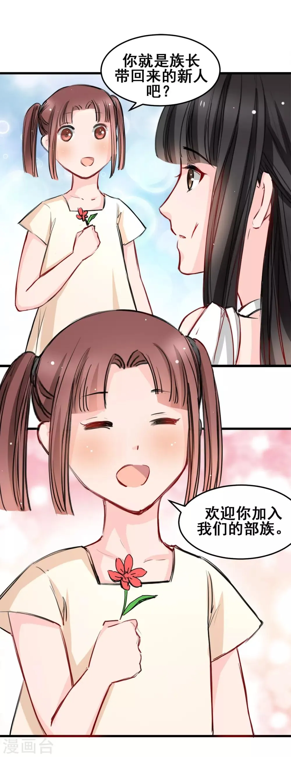 第24话 莫名的温柔 第23页