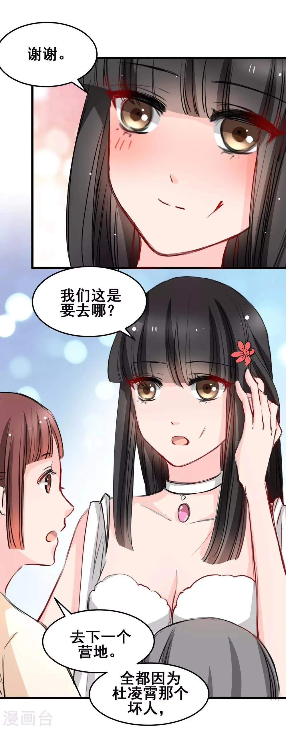 第24话 莫名的温柔 第24页