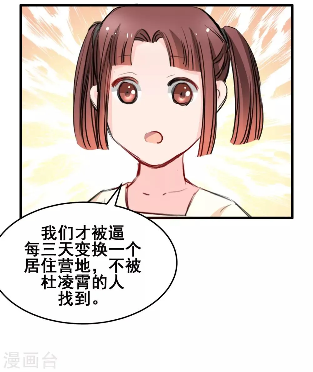 第24话 莫名的温柔 第25页