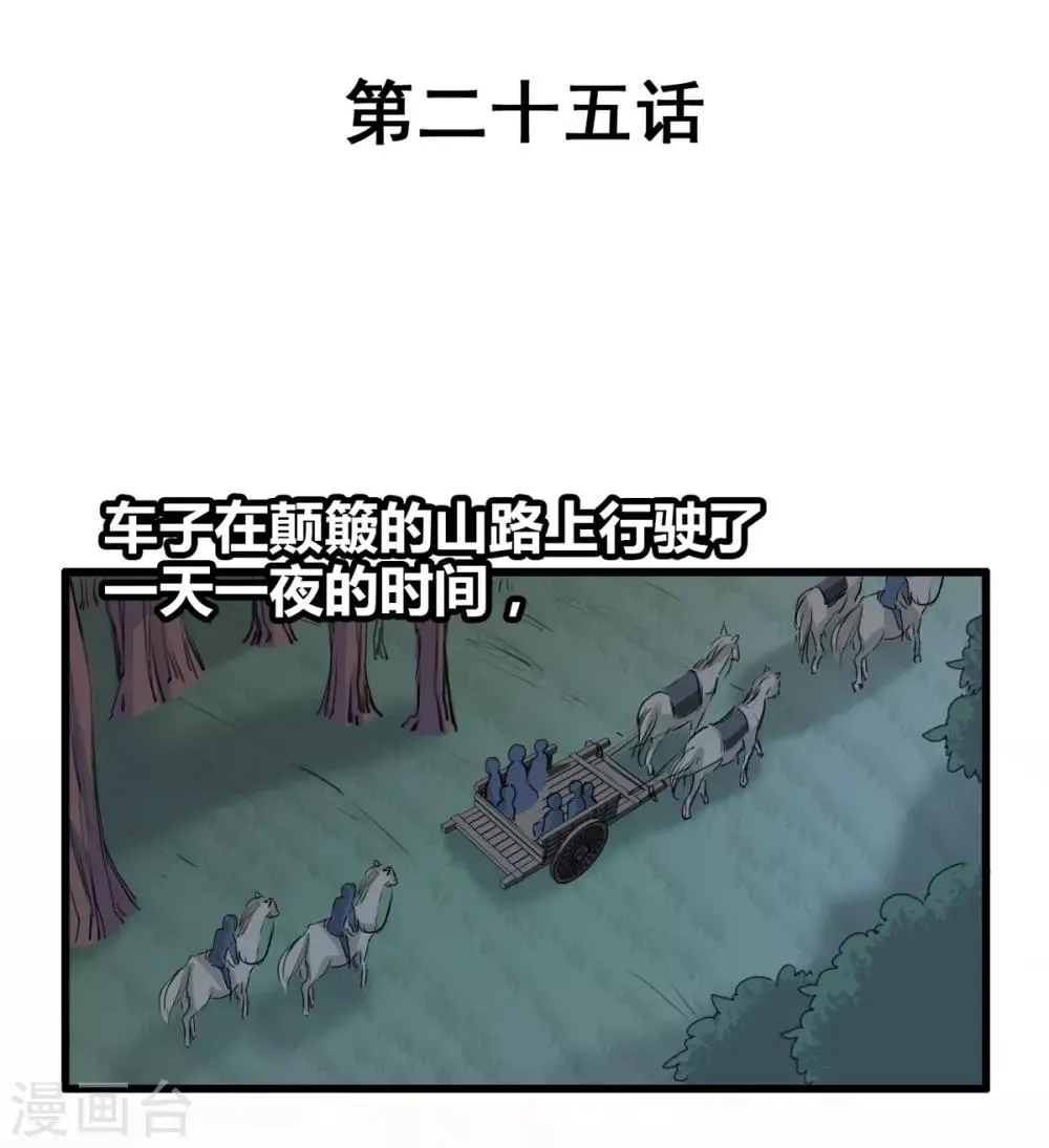 第25话 全是女人的部落 第1页
