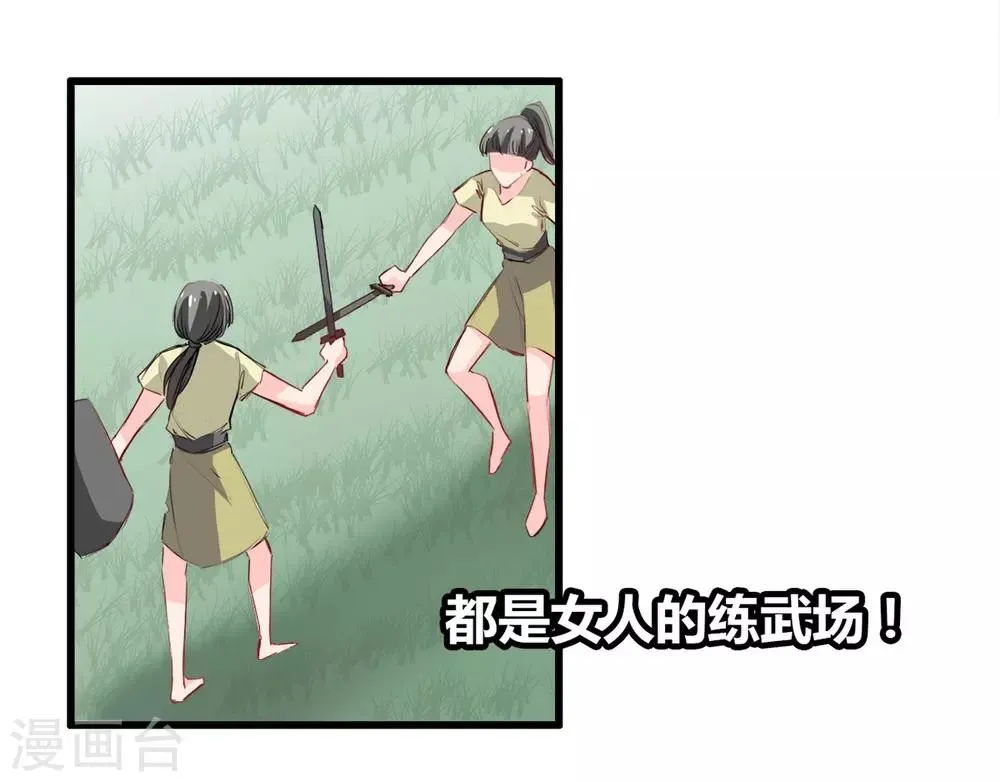 第25话 全是女人的部落 第6页