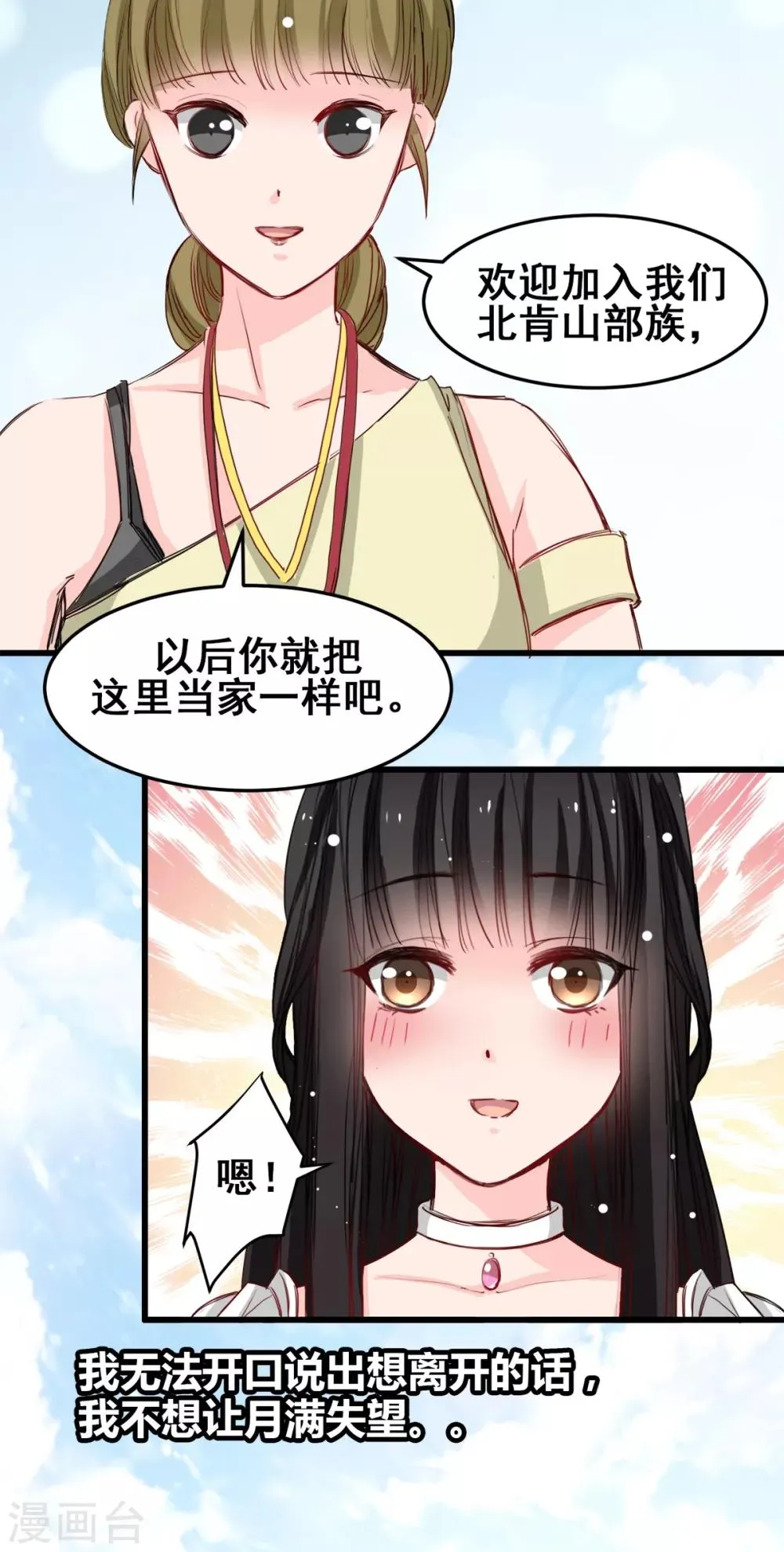 第25话 全是女人的部落 第9页