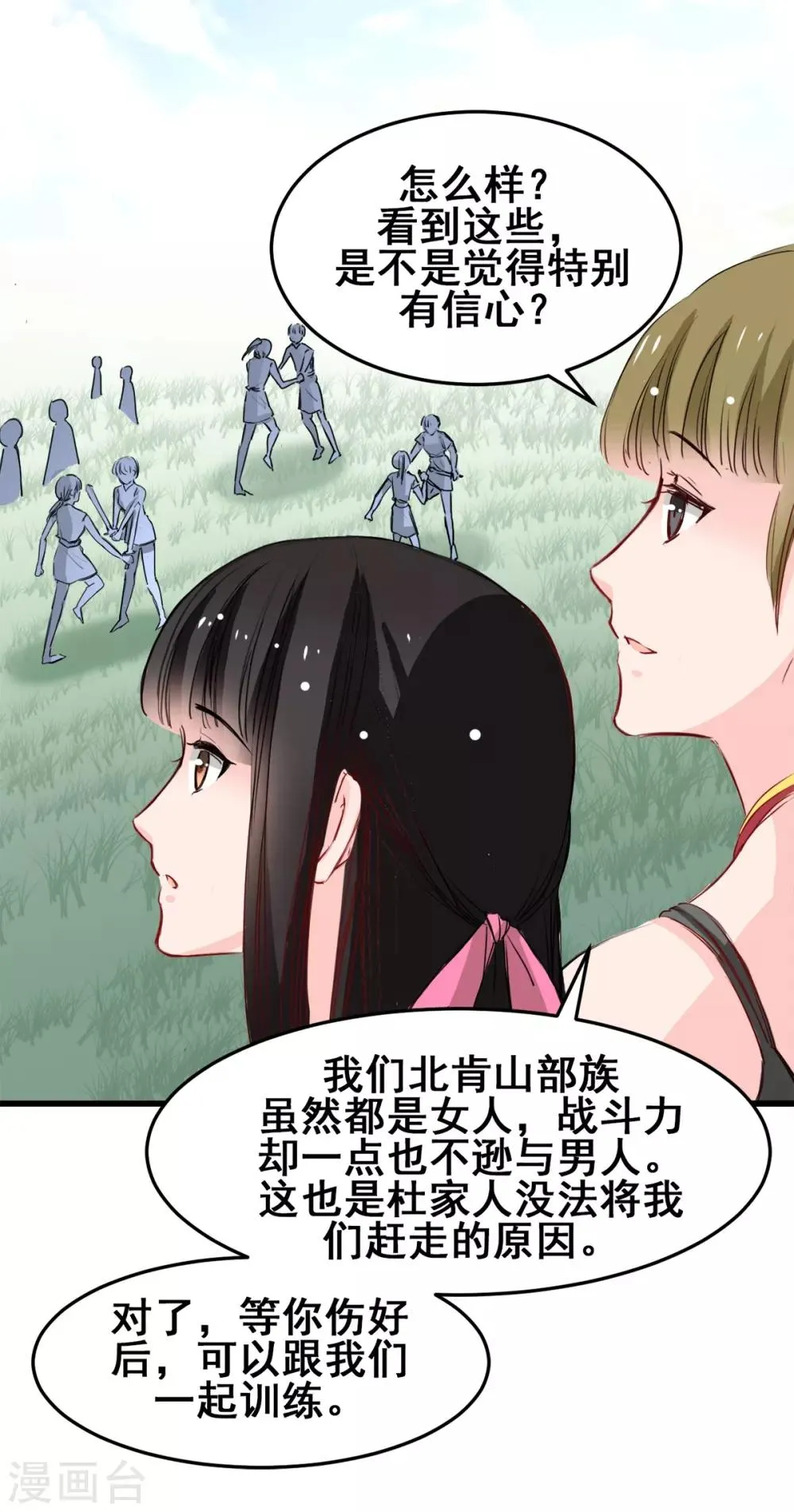 第25话 全是女人的部落 第10页
