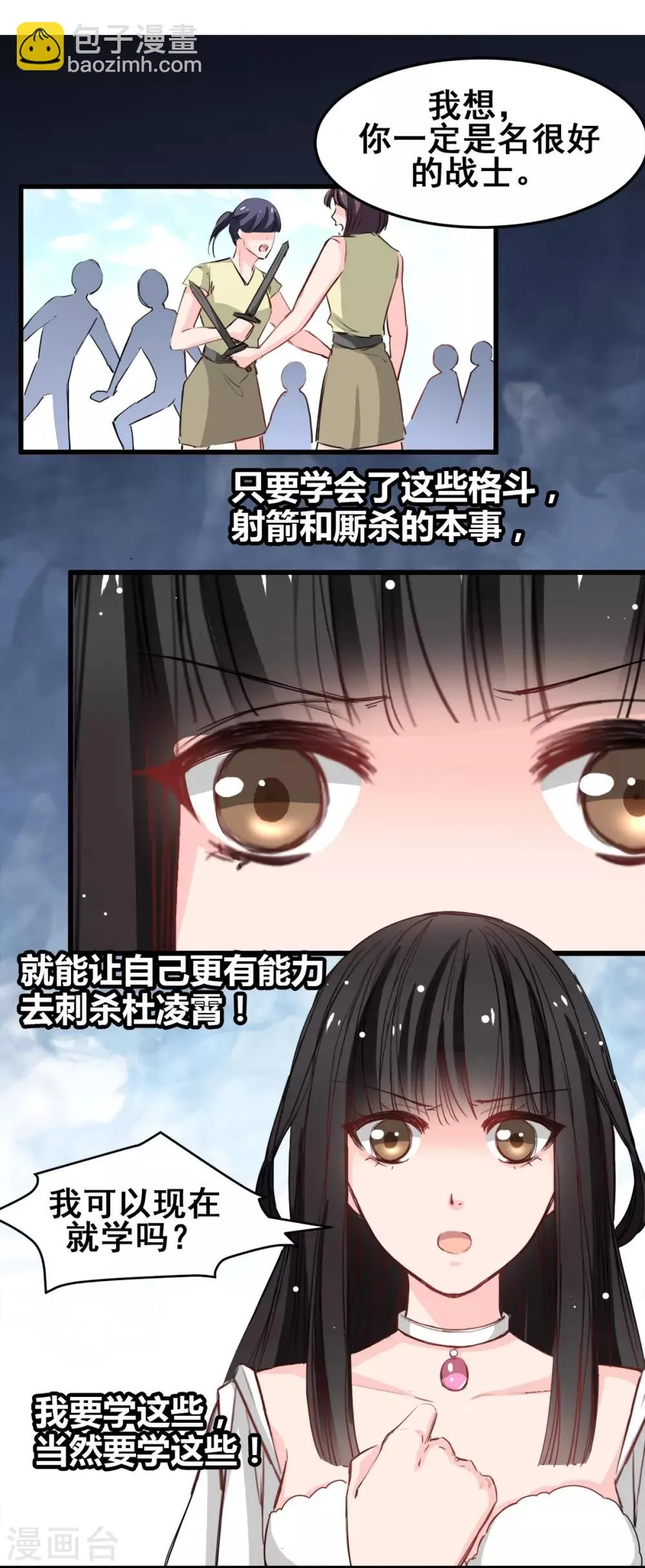 第25话 全是女人的部落 第11页