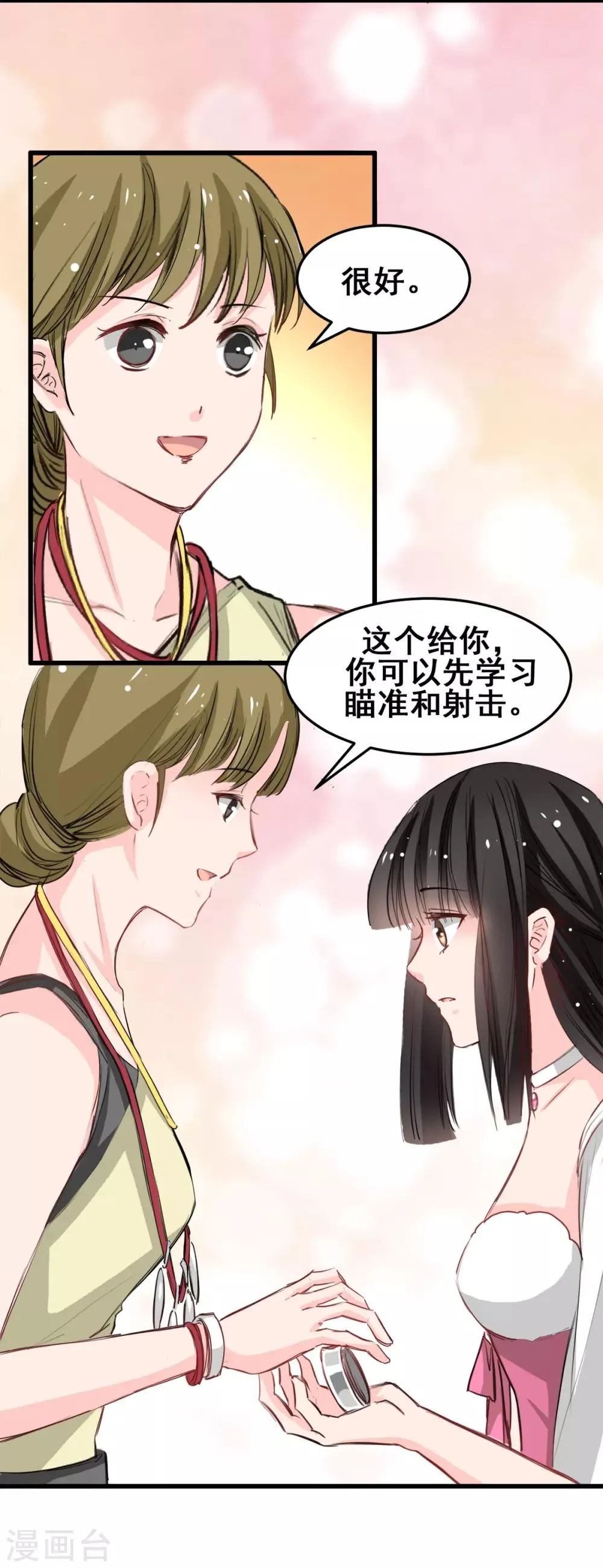 第25话 全是女人的部落 第12页