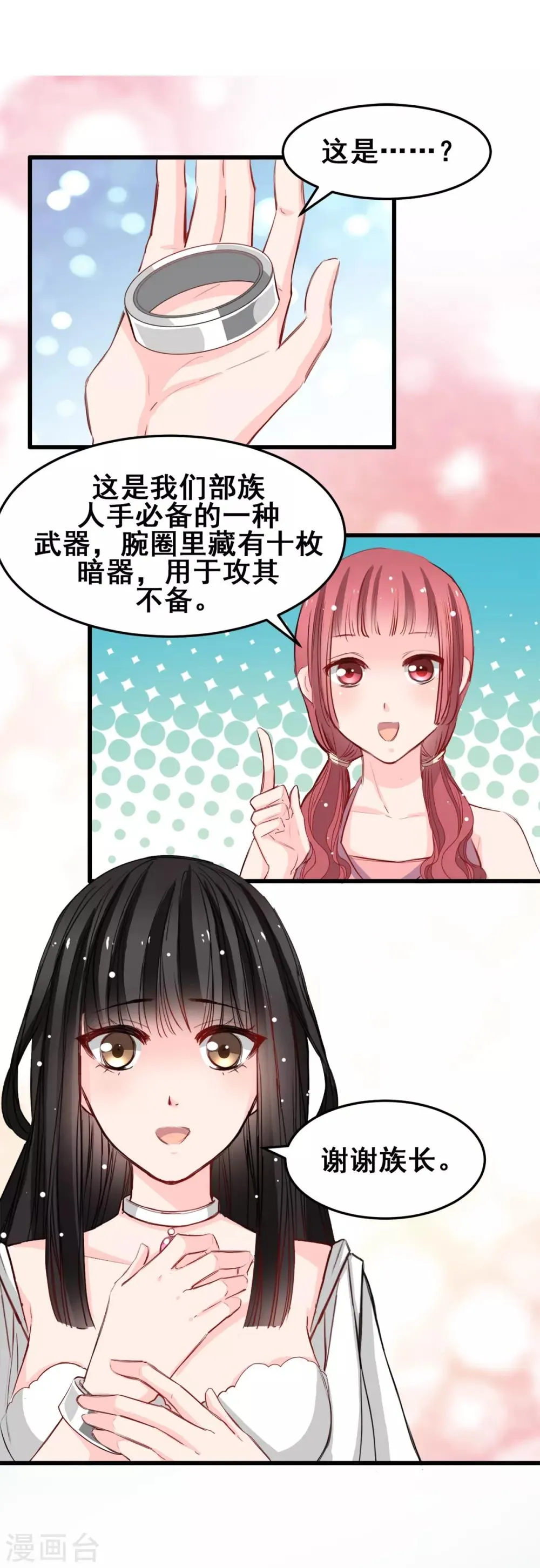第25话 全是女人的部落 第13页