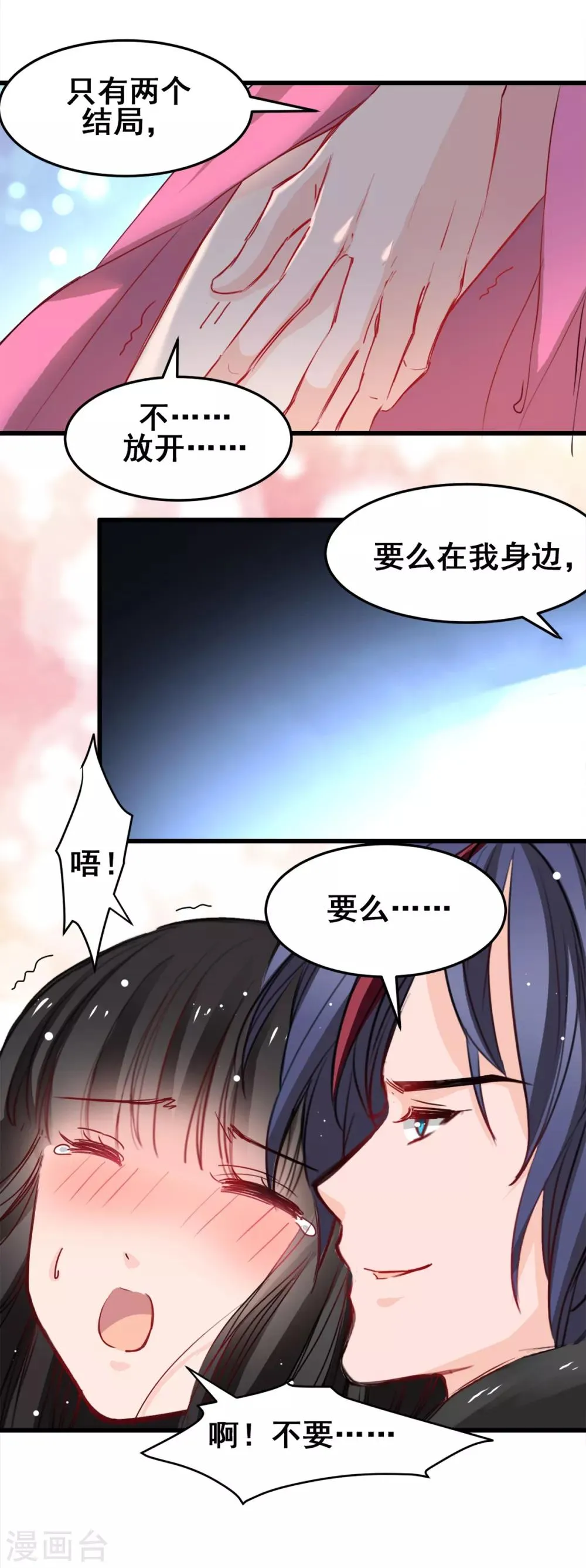 第25话 全是女人的部落 第17页