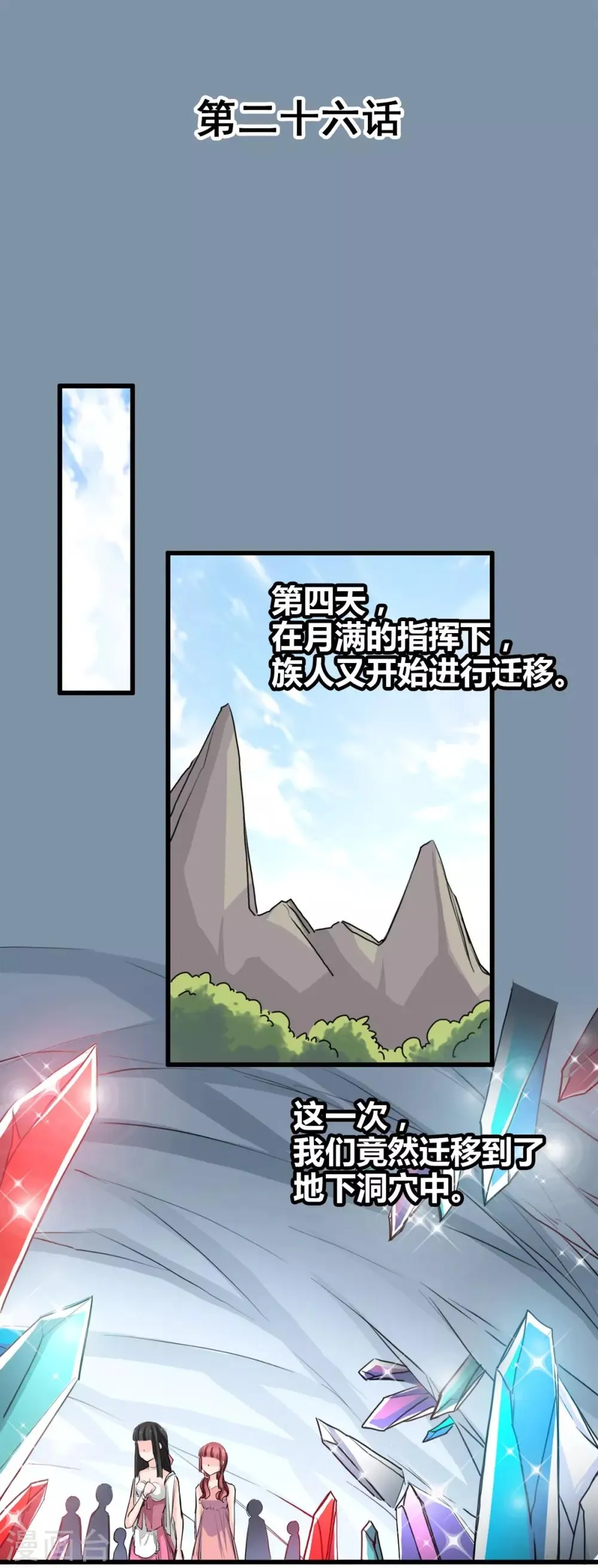第26话 缘分的微妙 第1页