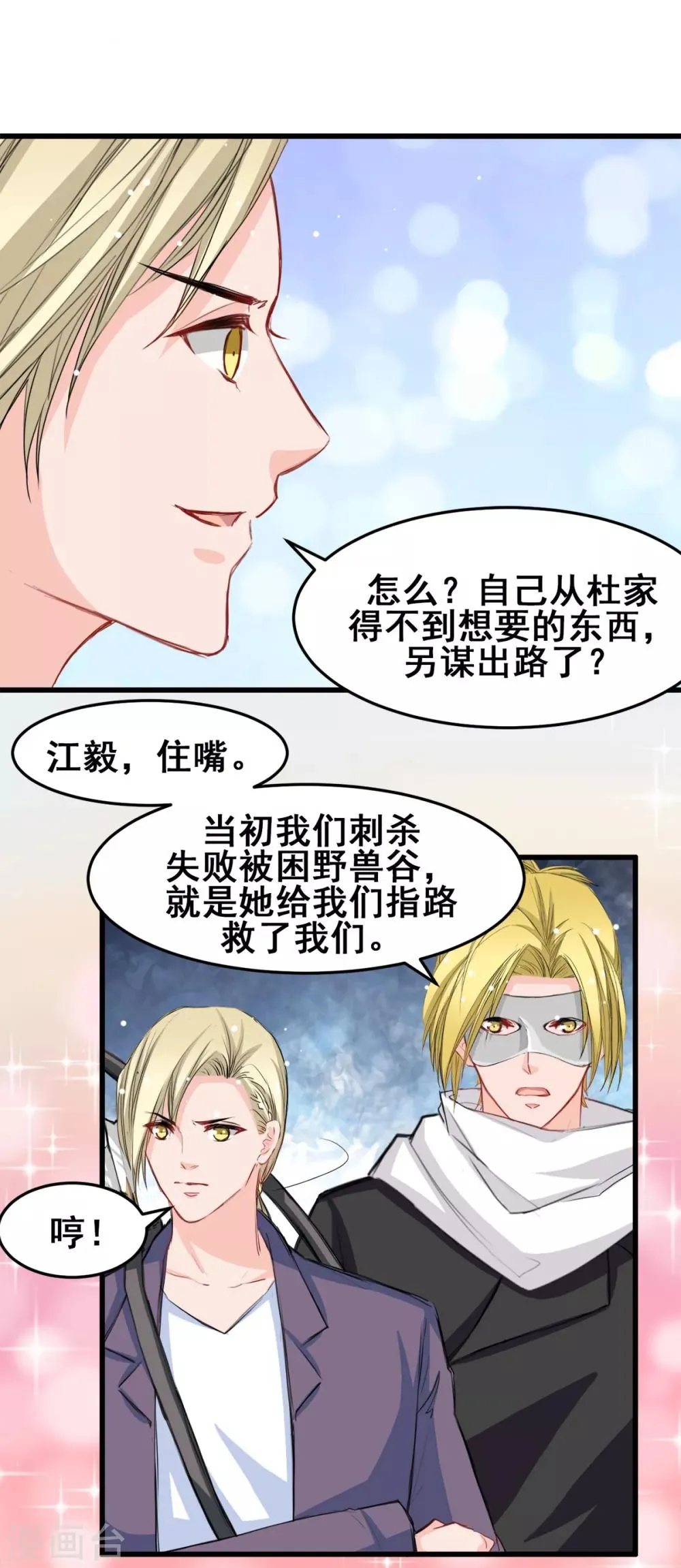 第26话 缘分的微妙 第14页
