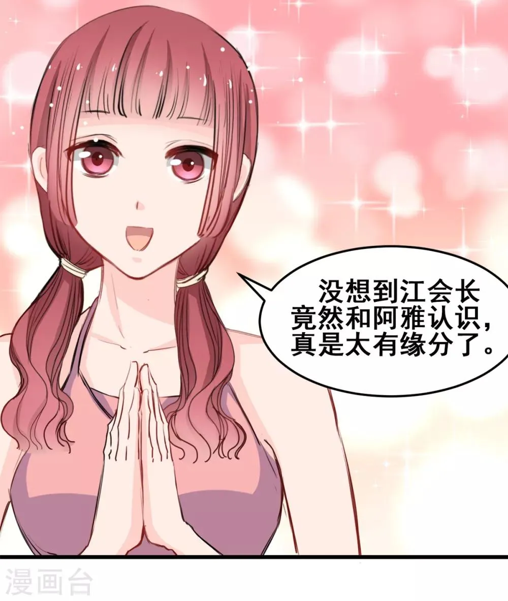 第26话 缘分的微妙 第15页