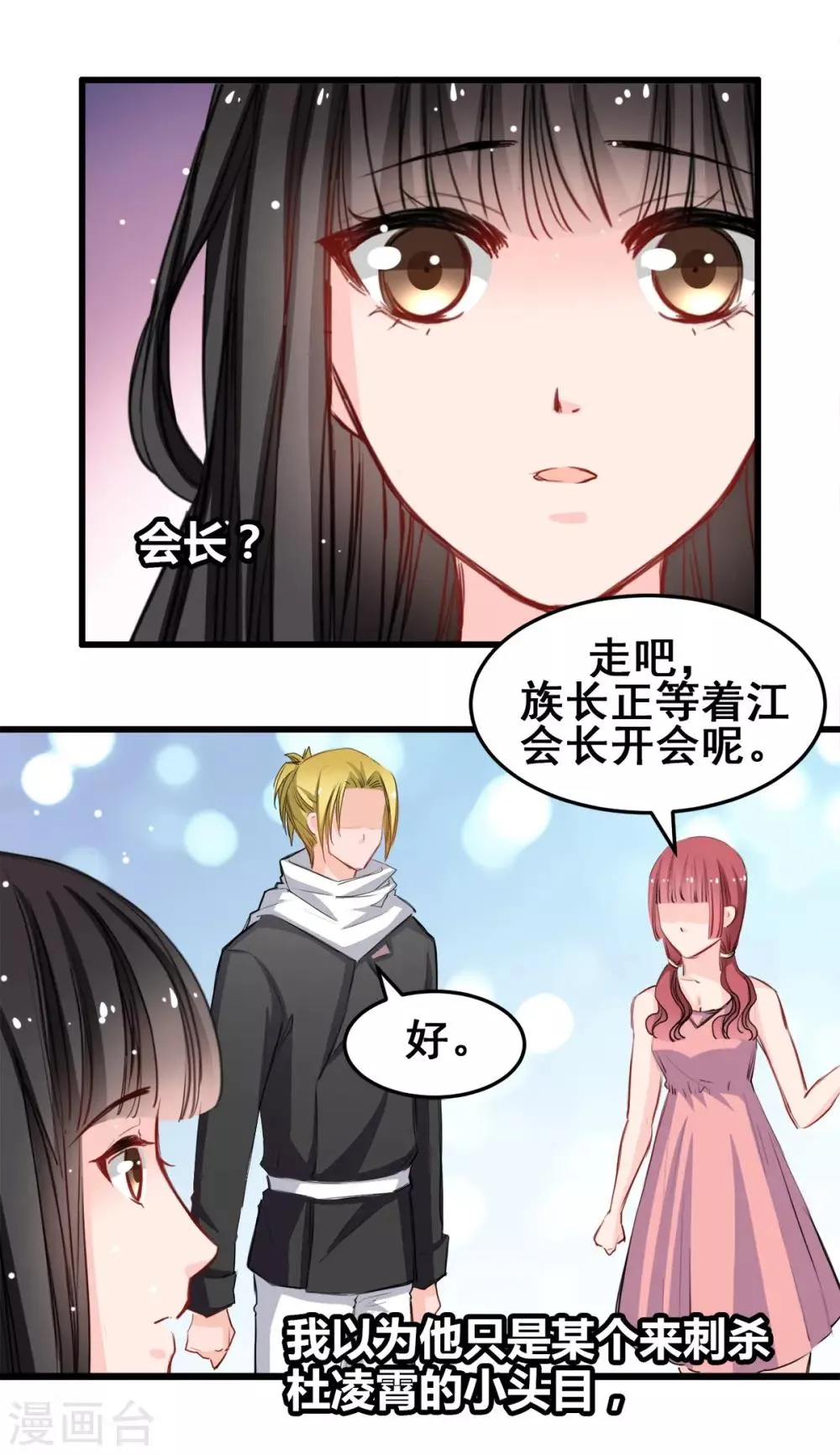 第26话 缘分的微妙 第16页