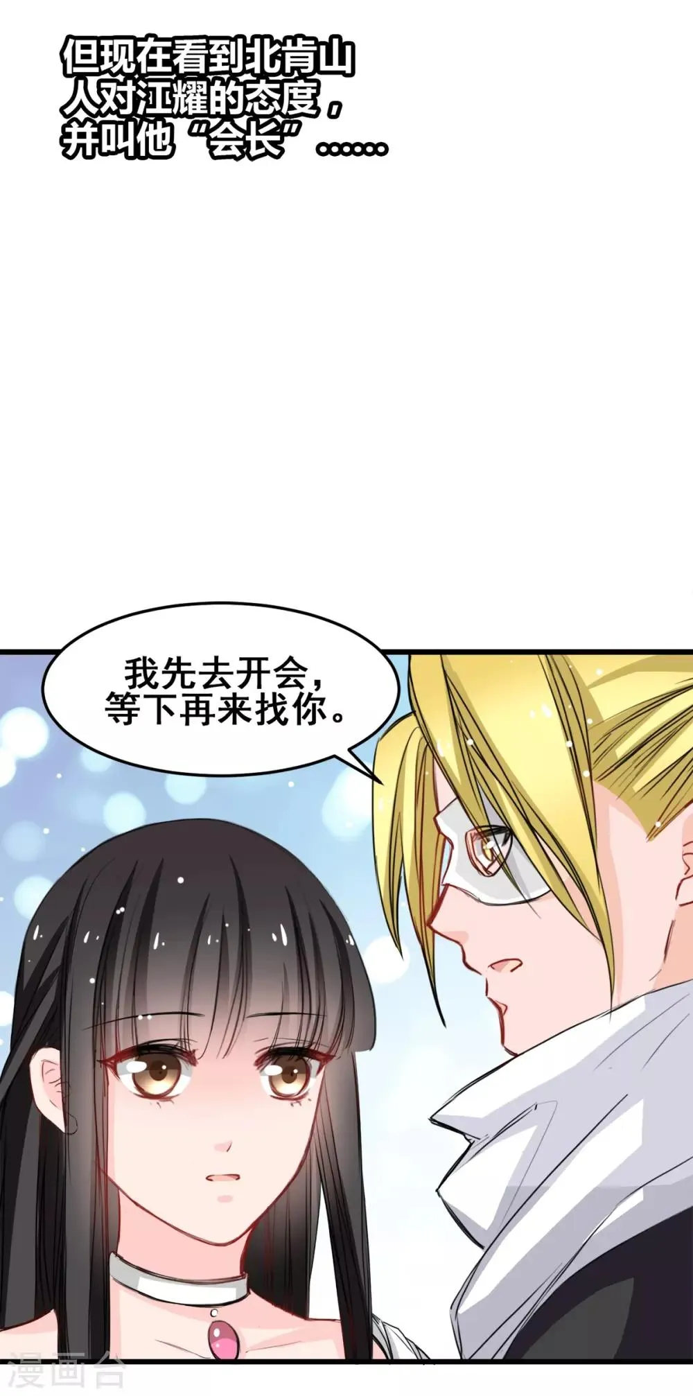 第26话 缘分的微妙 第17页