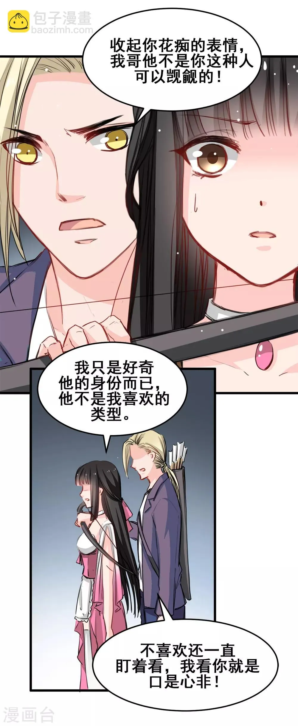 第26话 缘分的微妙 第19页