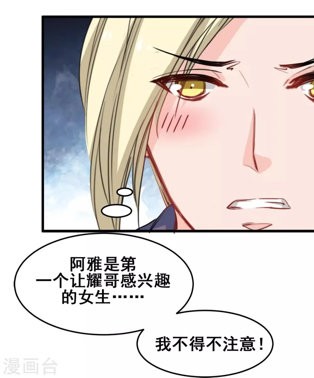 第26话 缘分的微妙 第20页