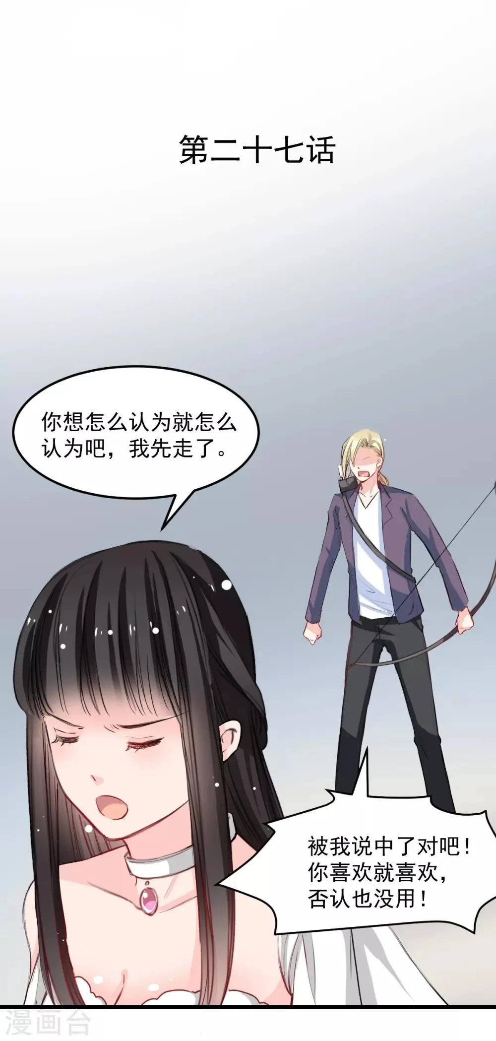 第27话 先不拆穿你 第1页