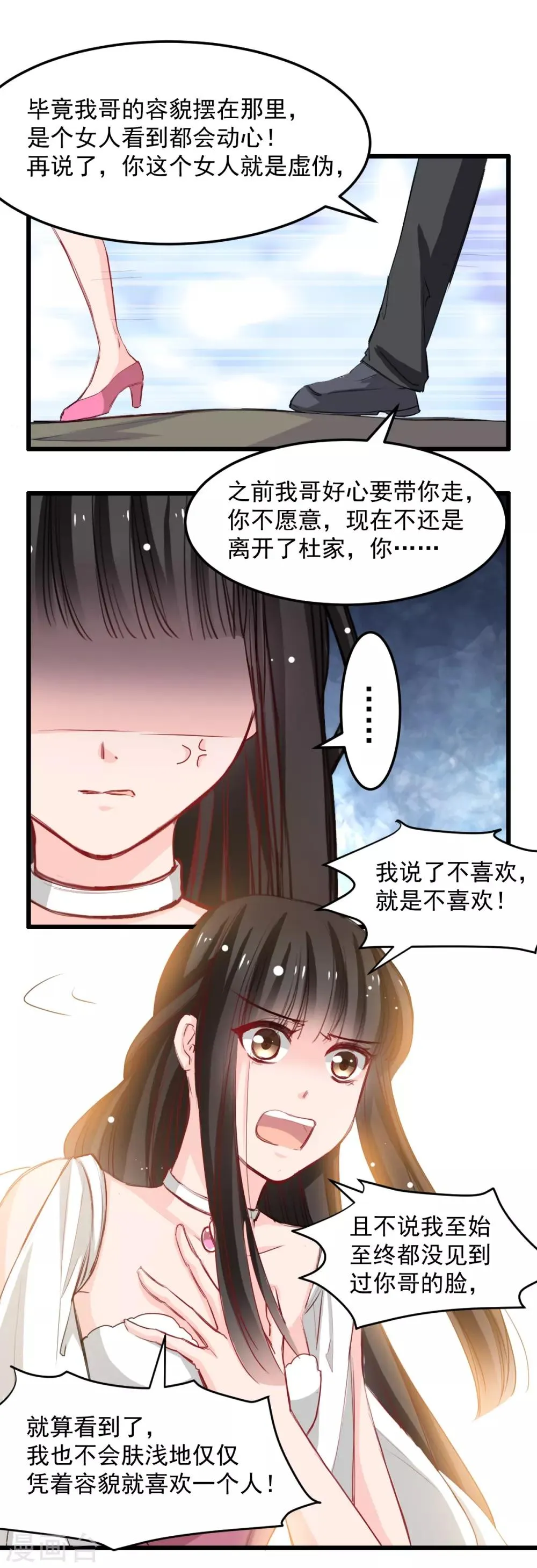 第27话 先不拆穿你 第2页