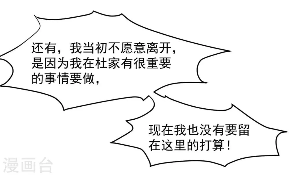 第27话 先不拆穿你 第3页